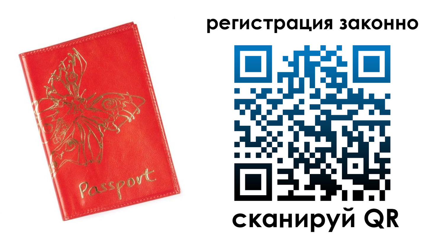 прописка в Почепе