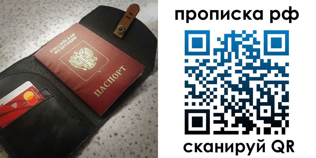 прописка паспорт в Почепе
