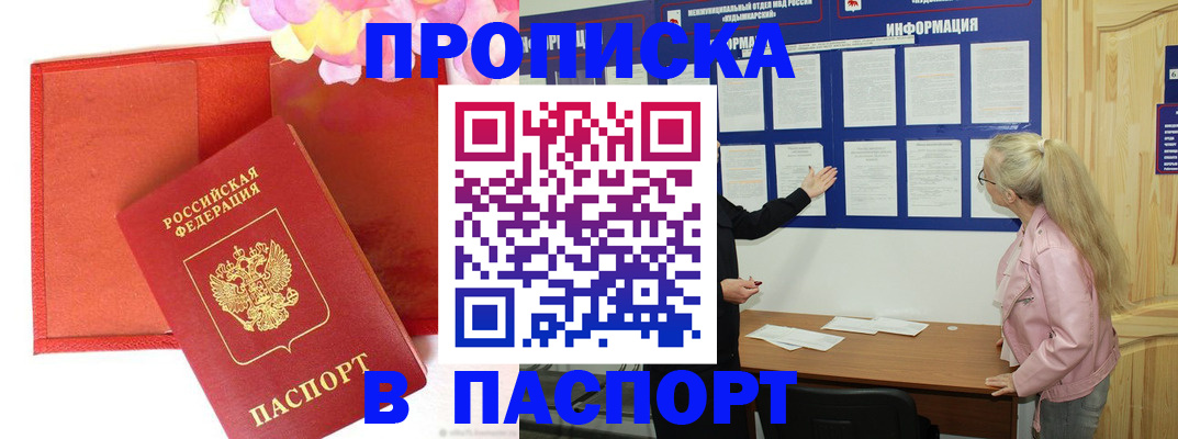 временная регистрация 2025 в Почепе