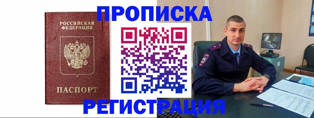 временная регистрация 2025 в Почепе