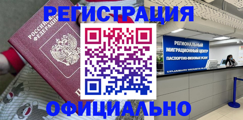 временная регистрация недорого в Почепе