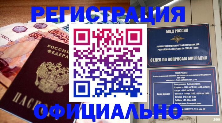 прописка от собственника в Почепе
