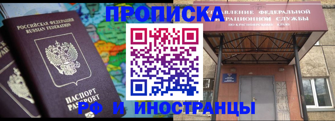 временная регистрация недорого в Почепе