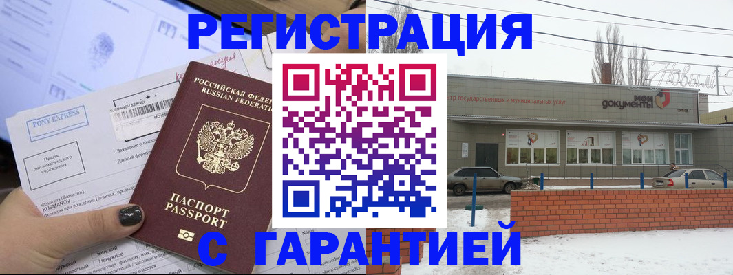 прописка от собственника в Почепе